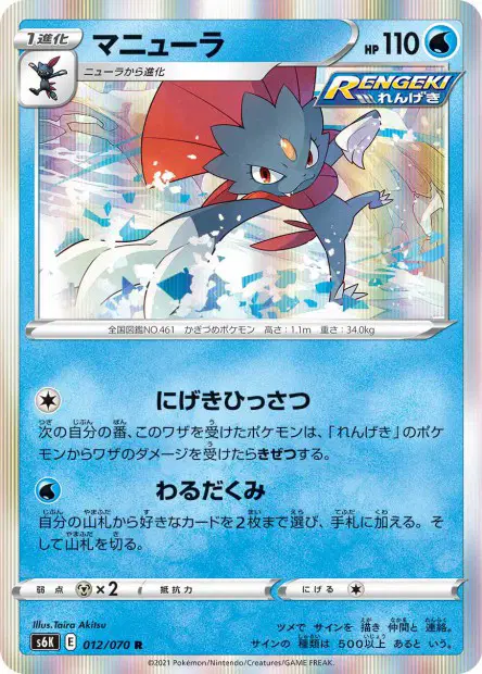 Snibunna – s6k 012/070, japanische Karte