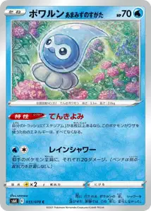 Formeo Regenform (ポワルン あまみずのすがた) – s6k 013/070