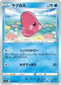 Liebiskus (ラブカス) – s6k 014/070