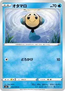 Schallquap (オタマロ) – s6k 015/070