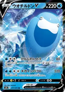 Pescryodon V (ウオチルドンV) – s6k 017/070