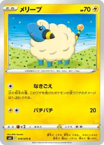 Voltilamm (メリープ) – s6k 018/070