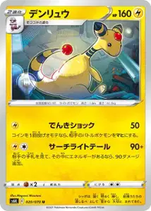 Ampharos (デンリュウ) – s6k 020/070