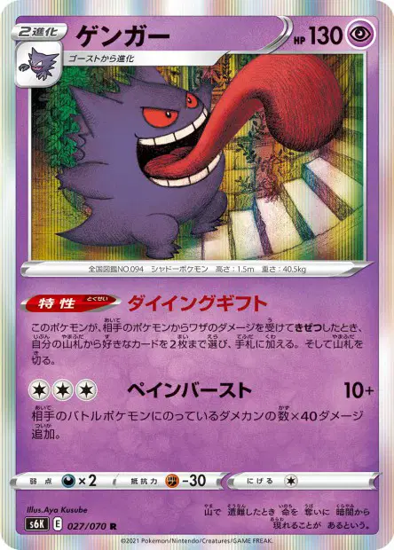 Gengar – s6k 027/070, japanische Karte