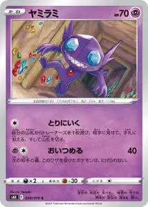 Zobiris (ヤミラミ) – s6k 028/070