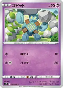Golbit (ゴビット) – s6k 030/070