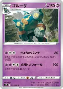 Golgantes (ゴルーグ) – s6k 031/070