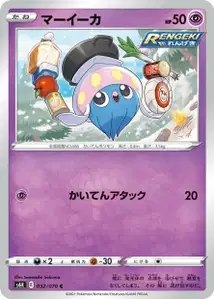 Iscalar (マーイーカ) – s6k 032/070