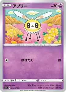 Wommel (アブリー) – s6k 034/070