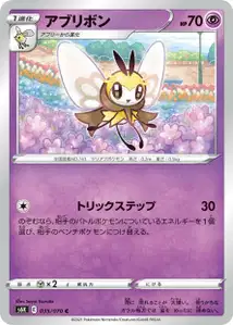 Bandelby (アブリボン) – s6k 035/070