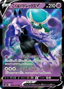 Rappenreiter-Coronospa V (こくばバドレックスV) – s6k 036/070