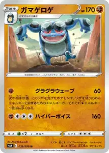 Branawarz (ガマゲロゲ) – s6k 039/070