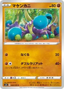 Krabbox (マケンカニ) – s6k 040/070
