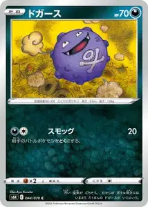 Smogon (ドガース) – s6k 044/070