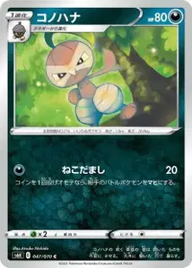 Blanas (コノハナ) – s6k 047/070