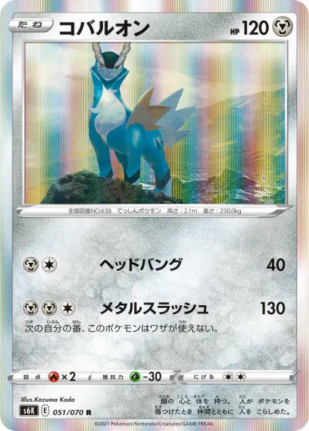 Kobalium – s6k 051/070, japanische Karte