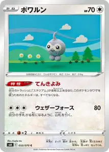 Formeo (ポワルン) – s6k 053/070