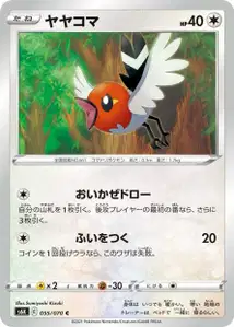 Dartiri (ヤヤコマ) – s6k 055/070