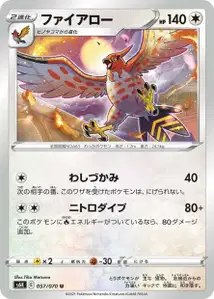 Fiaro (ファイアロー) – s6k 057/070