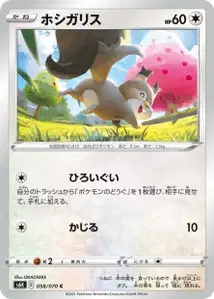 Raffel (ホシガリス) – s6k 058/070
