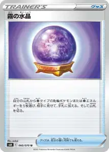 Nebelkristall (霧の水晶) – s6k 060/070