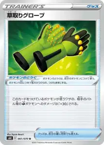 Unkrauthandschuhe (草取りグローブ) – s6k 061/070