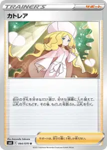 Kattlea (カトレア) – s6k 064/070
