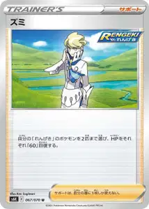 Narcisse (ズミ) – s6k 067/070
