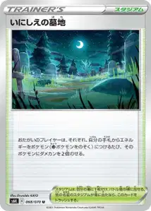 Uralter Friedhof (いにしえの墓地) – s6k 068/070