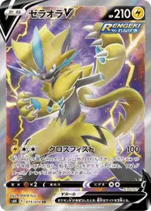 Zeraora V (ゼラオラV) – s6k 073/070