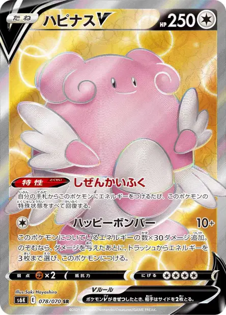 Heiteira V – s6k 078/070, japanische Karte