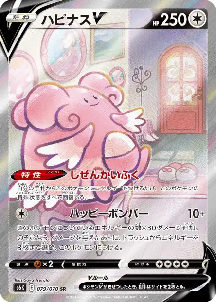 Heiteira V – s6k 079/070, japanische Karte