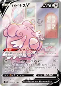 Heiteira V – s6k 079/070