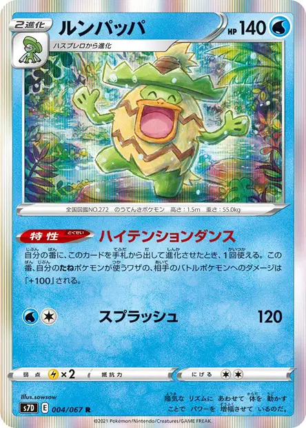 Kappalores – s7d 004/067, japanische Karte