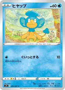 Sodamak (ヒヤップ) – s7d 005/067