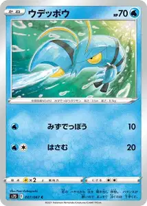 Scampisto (ウデッポウ) – s7d 007/067