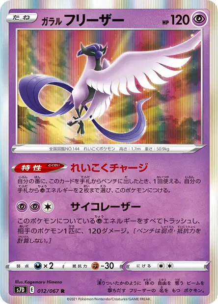 Galar-Arktos – s7d 012/067, japanische Karte