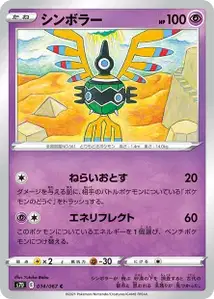 Symvolara (シンボラー) – s7d 014/067