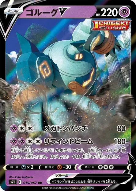 Golgantes V – s7d 015/067, japanische Karte