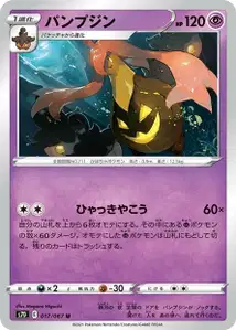 Pumpdjinn (パンプジン) – s7d 017/067