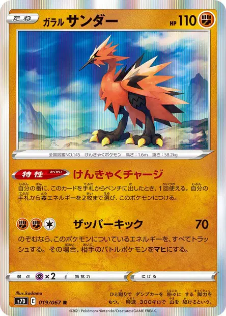 Galar-Zapdos – s7d 019/067, japanische Karte