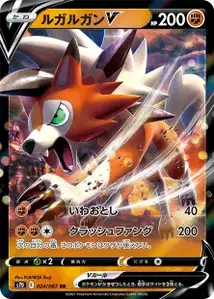 Wolwerock V (ルガルガンV) – s7d 024/067