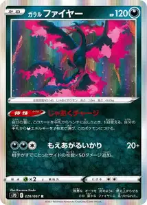 Galar-Lavados (ガラル ファイヤー) – s7d 026/067