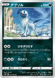 Absol (アブソル) – s7d 027/067