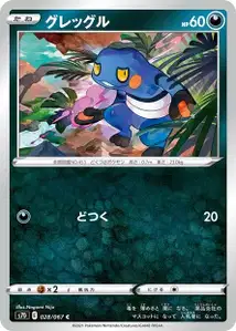 Glibunkel (グレッグル) – s7d 028/067