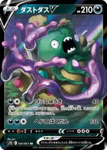 Deponitox V (ダストダスV) – s7d 030/067