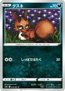 Kleptifux (クスネ) – s7d 032/067