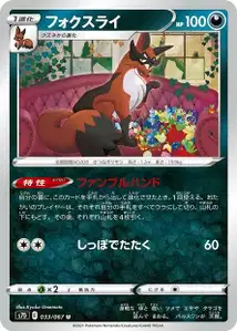 Gaunux (フォクスライ) – s7d 033/067
