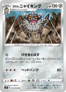 Galar-Mauzinger (ガラル ニャイキング) – s7d 035/067