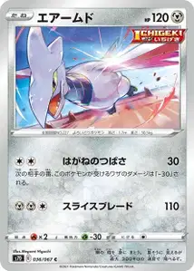 Panzaeron (エアームド) – s7d 036/067